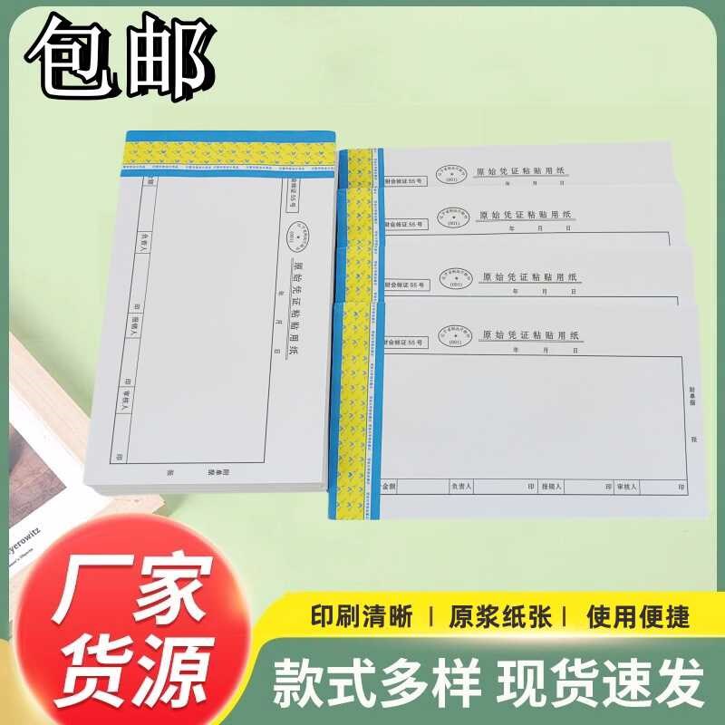 辽宁原始凭证粘贴单记账费用报销单据票据本用纸财务会计用品办公