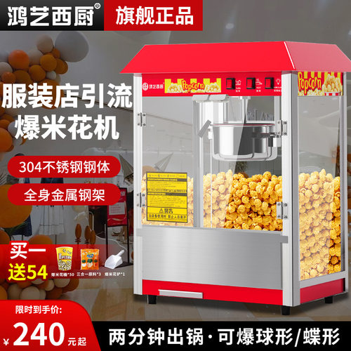 鸿艺爆商用设备全自动电热苞器玉爆谷