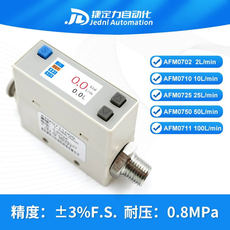 气体流量计AFM0725测二氧化碳氩气数显量程广微小气体质量流量计