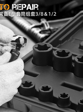e型筒内外六筒头梅筒eeee型汽修工具装