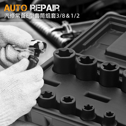 e型筒内外六筒头梅筒eeee型汽修工具装