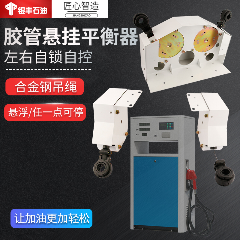 加油站自动伸缩提拉器加油机胶管悬挂器油管平衡拉伸器油管吊管器