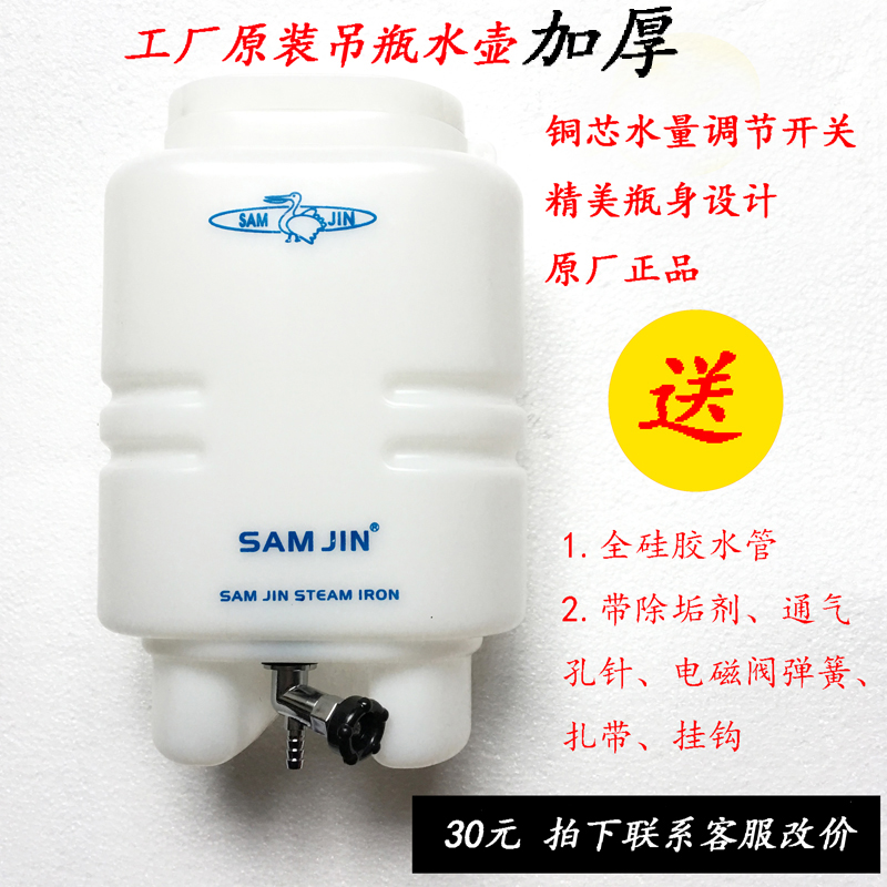 吊瓶式蒸汽电熨斗水箱水壶水桶吊桶吊瓶水瓶烫斗吊瓶 电熨斗配件