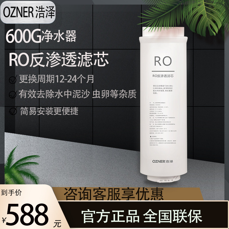 浩泽净水器家用直饮机600G/800G大通量过滤净水机原装滤芯