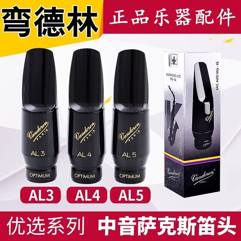 弯德林笛头中音萨克斯笛头L大象降胶木L次中音TL5