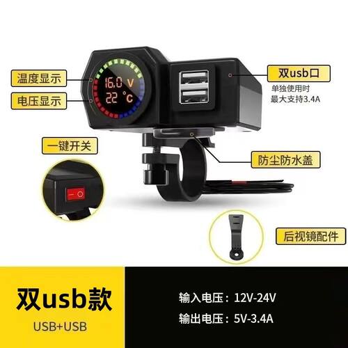 车充电器防水改装充电器带表