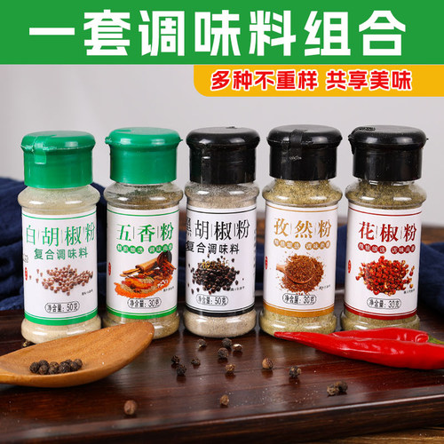 胡椒粉白胡椒面西餐牛排意面调料撒料调味品户外烧烤袋装