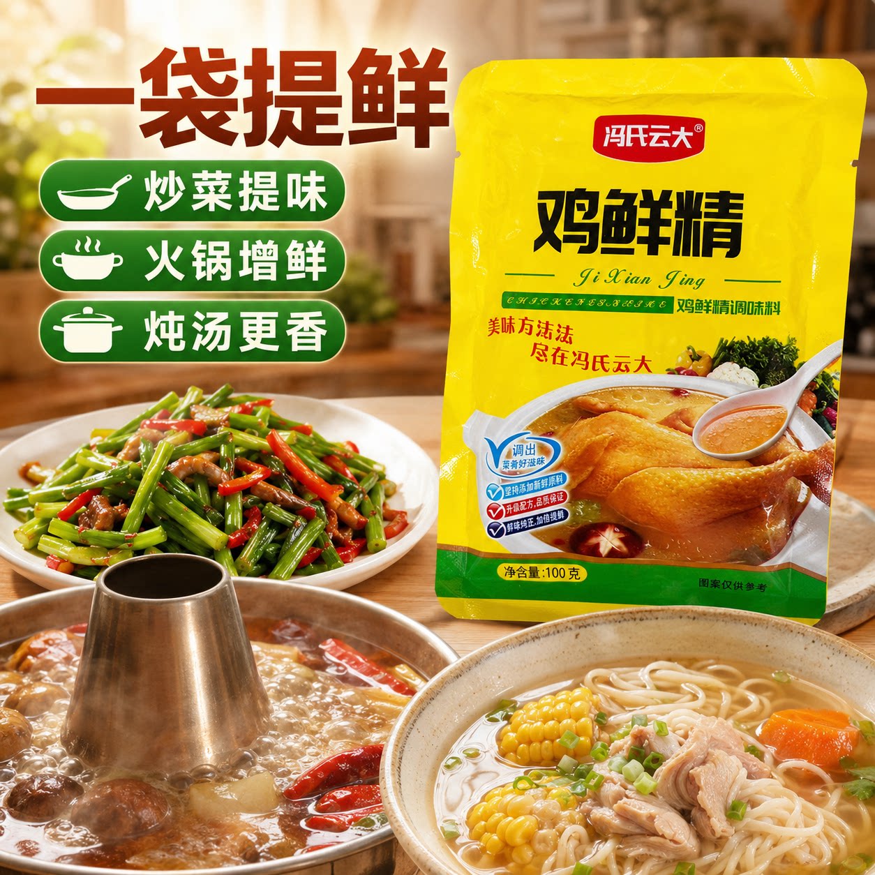 鸡鲜鸡精大袋装味精提味家用调味料增鲜火锅炒菜100g图片
