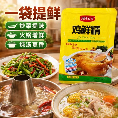 鸡鲜鸡精大袋装味精提味家用调味料增鲜火锅炒菜100g