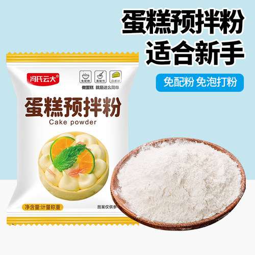 蛋糕粉预拌粉100g蛋糕粉电饭煲家用低筋面粉电饭煲烤箱蒸蛋糕专用