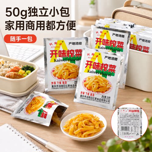 重庆涪陵鲜脆榨菜丝50g腌菜重庆特产开味下饭菜配粥咸菜清淡小包
