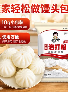 食用泡打粉双效无铝害食用膨松剂包子馒头蛋糕烘焙家用批发小包装