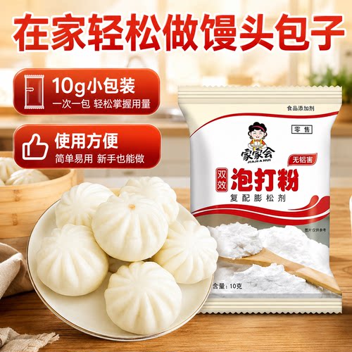 食用泡打粉双效无铝害食用膨松剂包子馒头蛋糕烘焙家用批发小包装