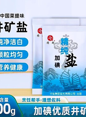 精选加碘食用盐健康调味400g*1袋家用商用泡菜腌制炒菜炖煮盐焗等