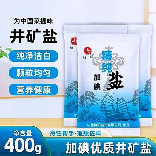精选加碘食用盐健康调味400g*1袋家用商用泡菜腌制炒菜炖煮盐焗等