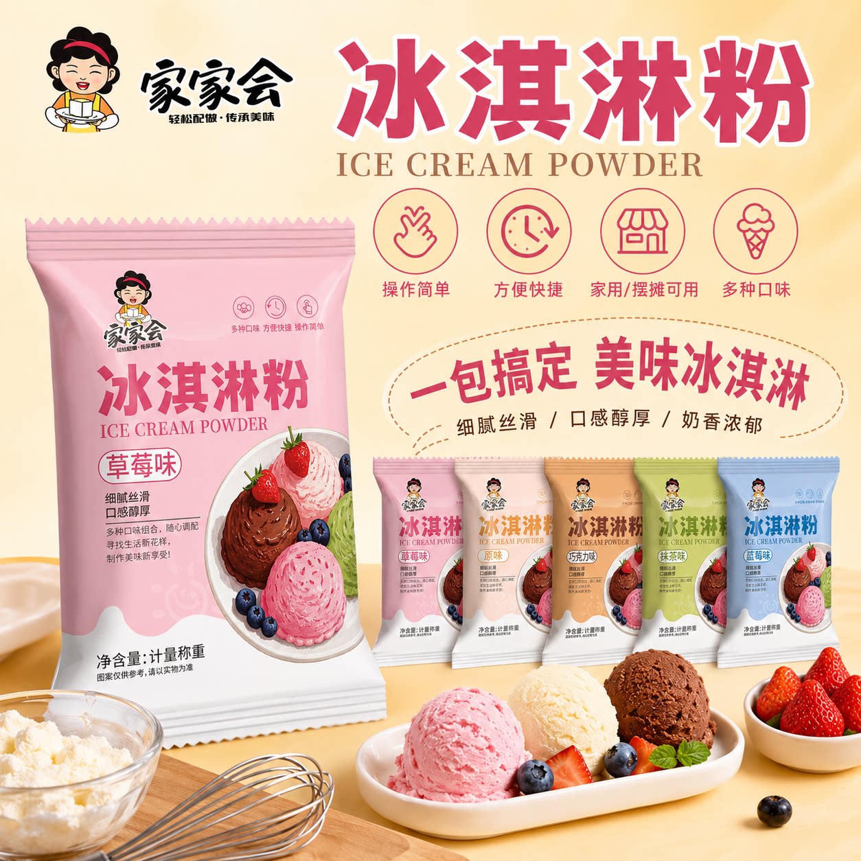 冰淇淋粉家用自制冰激凌球哈根雪糕粉冰棒达斯配料商用专批发原料