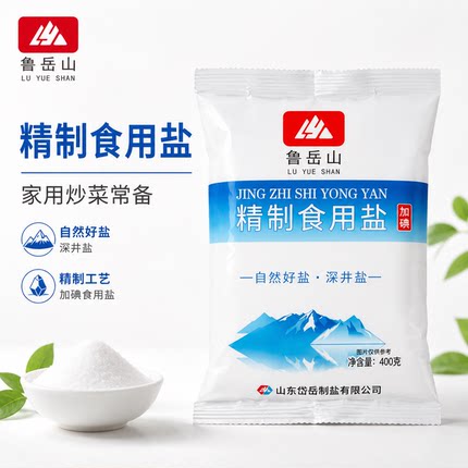 鲁岳山精制食用盐加碘深井盐家用炒菜常备400g袋装家庭装