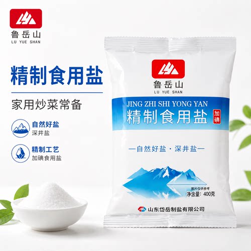 鲁岳山精制食用盐加碘深井盐家用炒菜常备400g袋装家庭装