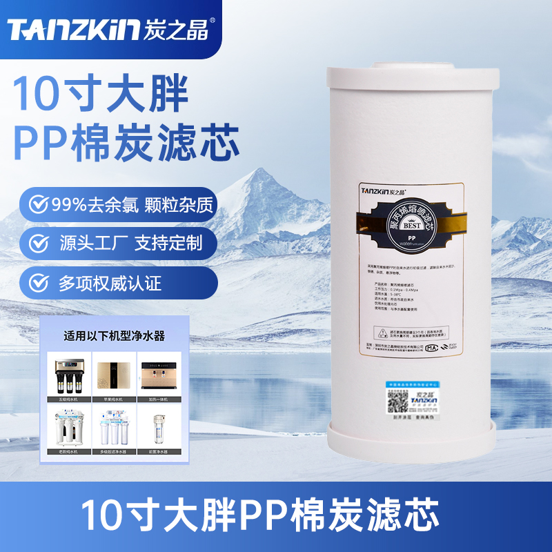 炭之晶净水器通用滤芯大白瓶10寸大胖PP棉炭滤芯除余氯颗粒过滤芯