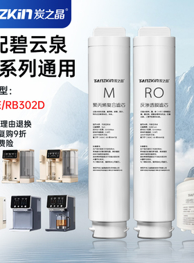 炭之晶适配碧云泉G5净水器r302d滤芯JST-R302E莱克净水机平替滤芯