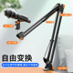 专业麦克风支架 k歌手机直播支架拍摄神器按 话筒支架子桌面悬臂式