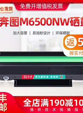 奔图m6500硒鼓m6550nw打印机墨盒m6600 p2200 pd-201易加粉硒鼓
