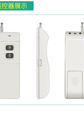4000米无线遥控器 315Mhz 大功率遥控器 发射器
