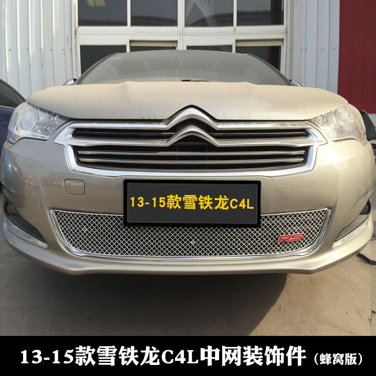 雪铁龙C4L中网外观改装亮条前保险杠专用防虫网装饰配件汽车用品