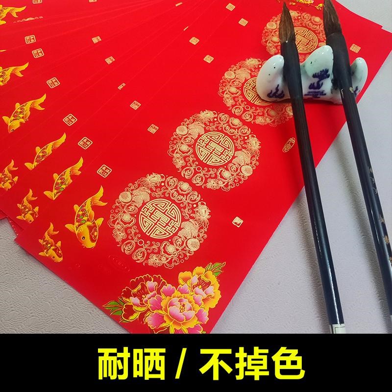 珠江春联六色挥春空白手写吉语小对联专用纸加厚大门四言门贴红纸