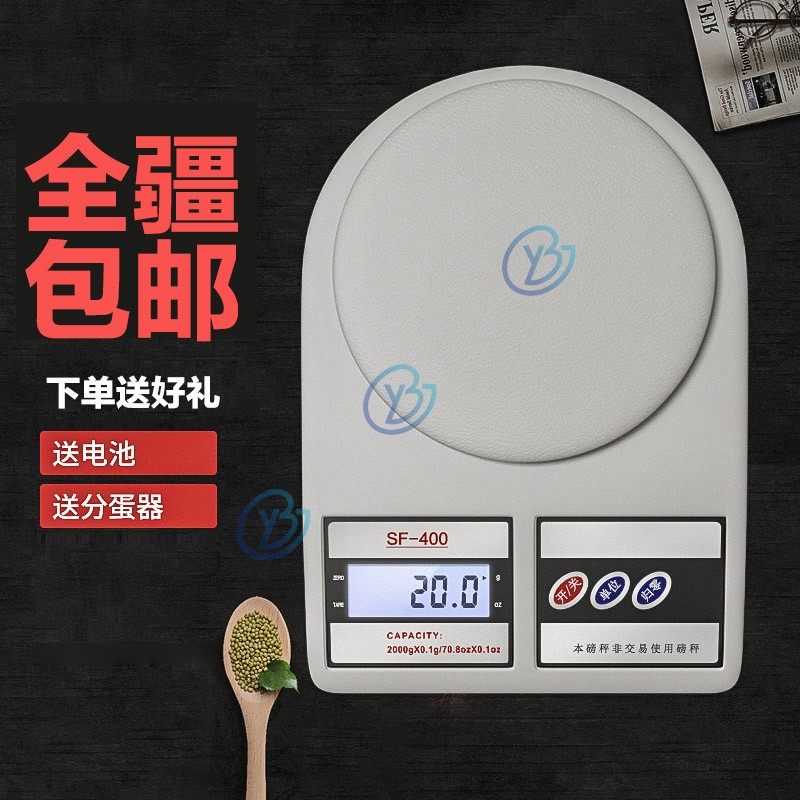 新疆包邮哥百货厨房电子秤烘焙家用小型称量食物秤小秤小型电子称