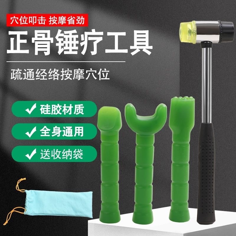脊疗法背部腰腿部颈椎矫正按摩敲击通经络复位器锤疗正骨工具全套
