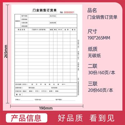 门业销售订货单三联木门收据窗帘开单定货发货单二联移门订购合同