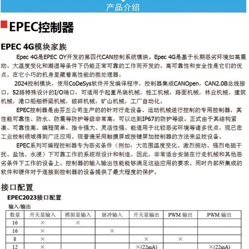 EPEC2023 EPEC2024 控制器适用三一/徐工/中联重科EPEC3724 2024