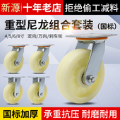 6寸重型万向轮458寸尼龙轮定向转向轮底座脚轮平板手推车拖车轮子