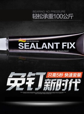 MS免钉胶强力胶瓷砖液体钉玻璃胶水置物架挂钩厨卫挂件免打孔粘胶