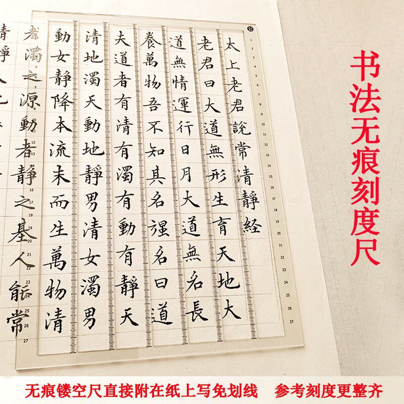 书法无痕打格尺小楷抄书镂空尺毛笔写字免划线打格子神器刻度尺子