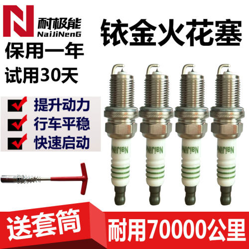 适用吉利帝豪EC7 EC8 EC715 EC718 EC820 EC8新帝豪专用火花塞1.5