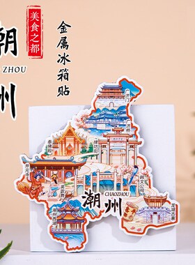 2024年潮州金属冰箱贴广济门牌坊街开元寺泰佛殿文创旅游景点礼物