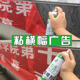 贴A4纸传单户外墙面小广告专用胶水粘布料拼图照片强力万能胶喷胶