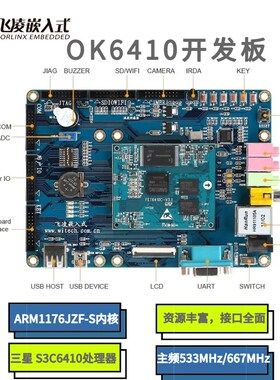 飞凌ok6410开发板 arm11开发板 ok335xD核心板 ok6410开发板