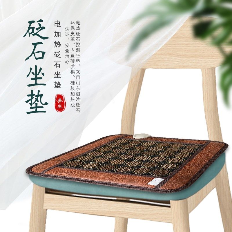 鸣月石红砭石坐垫电加热保健坐垫老板椅靠垫美容美发垫办公室坐垫,个人护理/保健/按摩器材,按摩温熏调理器,淘宝优惠券,粉丝福利购,淘宝优惠卷