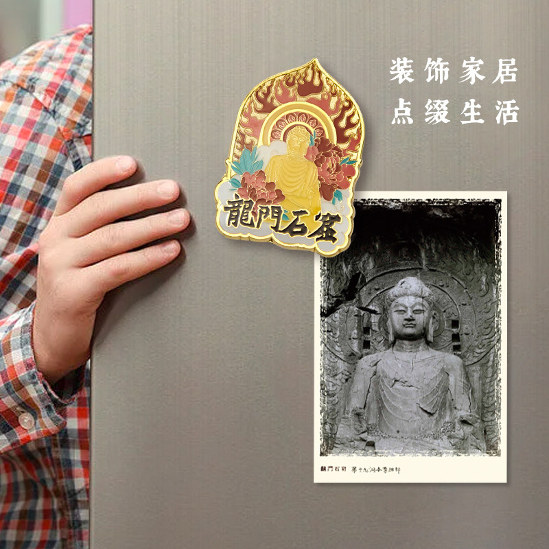 龙门奇妙物洛阳龙门石窟文创卢舍那大像龛创意金属冰箱贴磁吸礼品