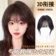 刘海假发女片头顶补发高颅顶增发量遮白发蓬松全真人发无痕假发片