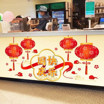十一国庆节主题装饰贴纸咖啡店铺奶茶店吧台活动氛围场景布置中秋
