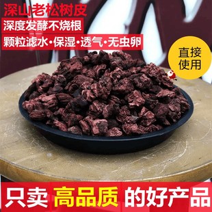 老松树皮养兰颗粒发酵腐熟蒸煮兰花蝴蝶兰君子兰专用营养土透气好