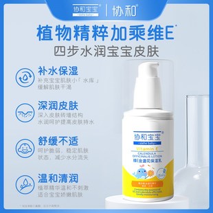 协和宝宝维生素E金盏花保湿乳膏儿童面霜秋冬宝宝身体乳婴儿补水