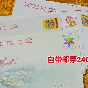 邮局信封带邮票240分可邮寄信封全国标准寄信信封10个适合看守所