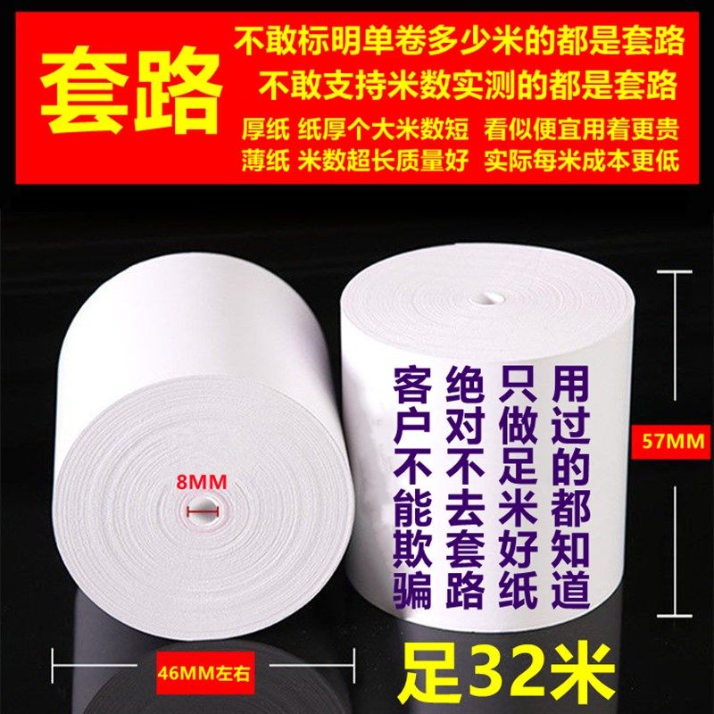 5850热敏收银纸 美团打印纸 飞鹅外卖打印机小票纸超薄32米30卷,办公设备/耗材/相关服务,收银纸,淘宝优惠券,粉丝福利购,淘宝优惠卷