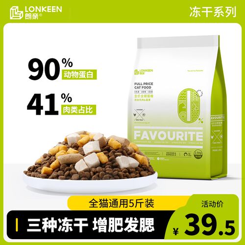 朗亲全价冻干猫粮鸡肉生骨肉增肥发腮成猫幼猫全阶段猫干粮5斤装