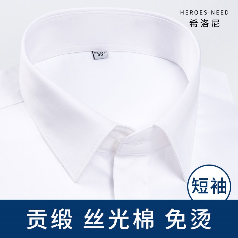 HN纯棉免烫高端商务丝光棉白色短袖男士衬衫高级感全棉加大码衬衣